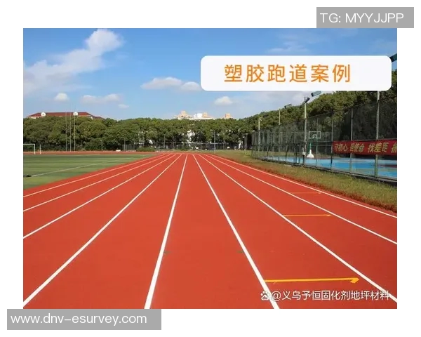 塑胶跑道的建设与维护：提高运动场地质量与运动员表现的关键因素