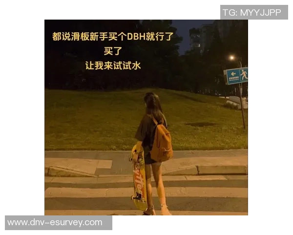 与黄娜对话探讨她的滑板生涯与梦想追逐之路 与黄娜对话探讨她的滑板生涯与梦想追逐之路